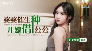 【MP4】【国产】xkg112 婆婆催生儿媳借种公公