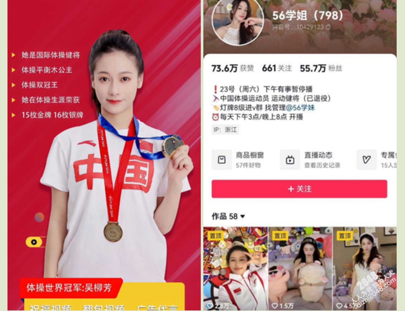 【门事件】 世界体操冠军吴柳芳被爆出退役后做擦边女主播,还被曝出早期直播事故走光视频!