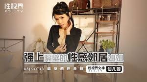 【MP4】[国产]xsjky033 强上隔壁的性感邻居姐姐