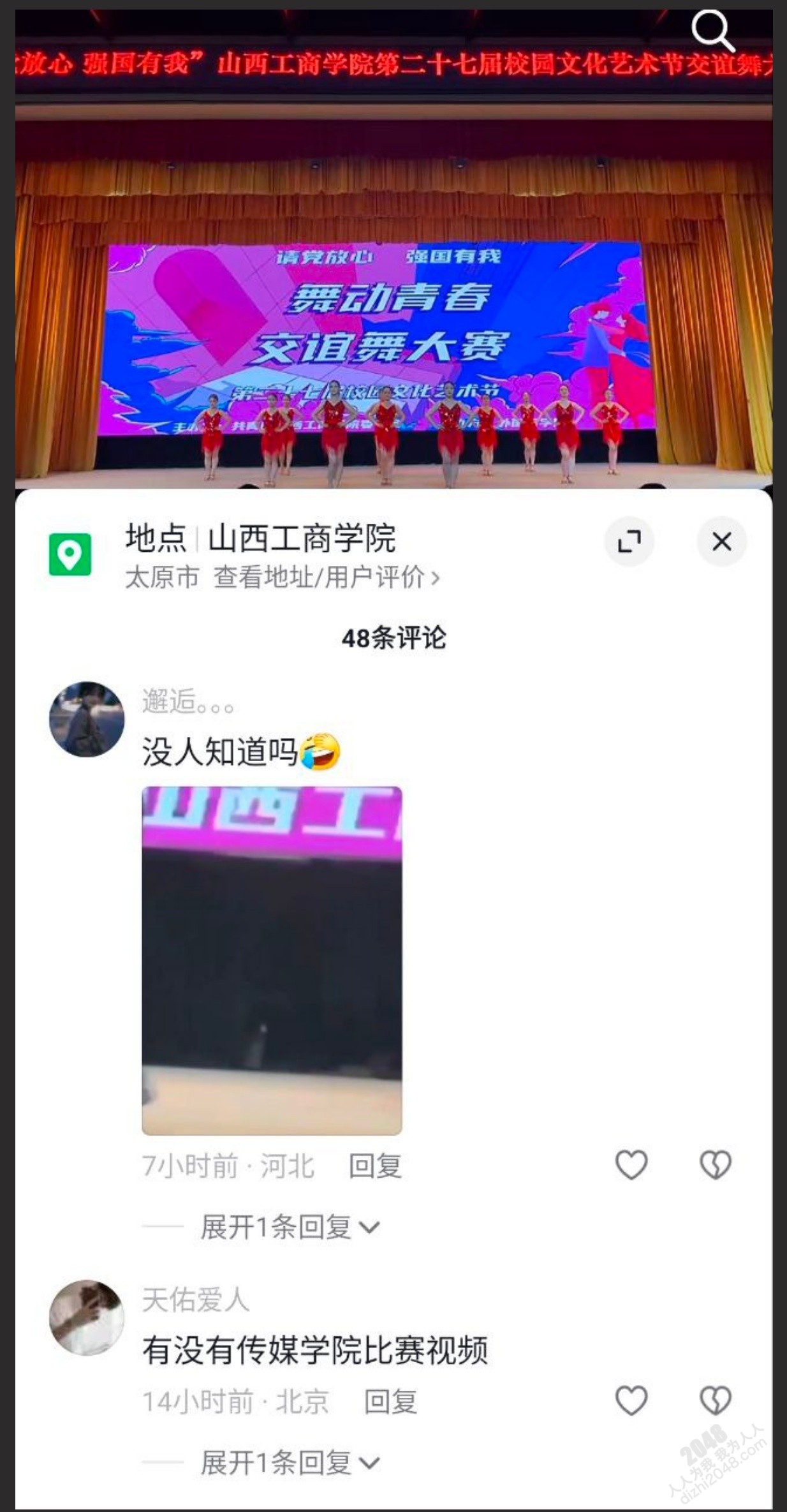 山西工商学院交谊舞事件视频 舞台甩奶看呆观众 坚持眺完了愣是没停,佩服啊