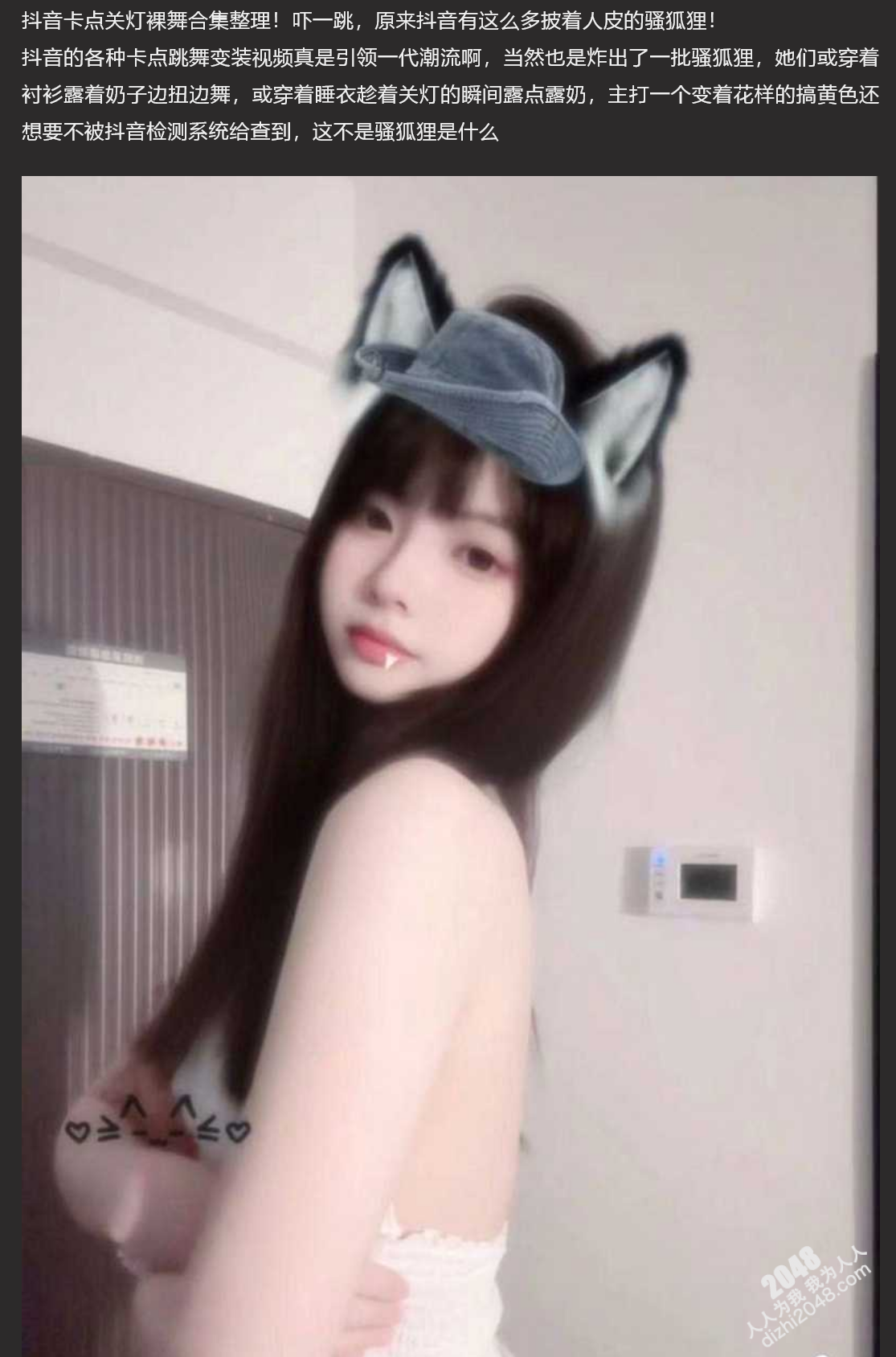 抖音卡点关灯裸舞合集整理!吓一跳,原来抖音有这么多披着人皮的骚狐狸