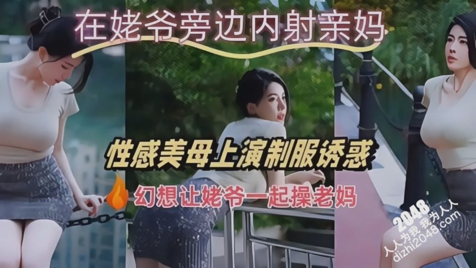 性感美母上演制服诱惑性感吊带红丝后入骚妈的性感肥臀幻想让姥爷一起操老妈无水印版