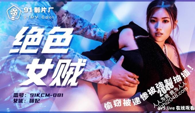 【MP4】[国产]cus-1456 绝色女贼偷窃被逮惨被强制抽插
